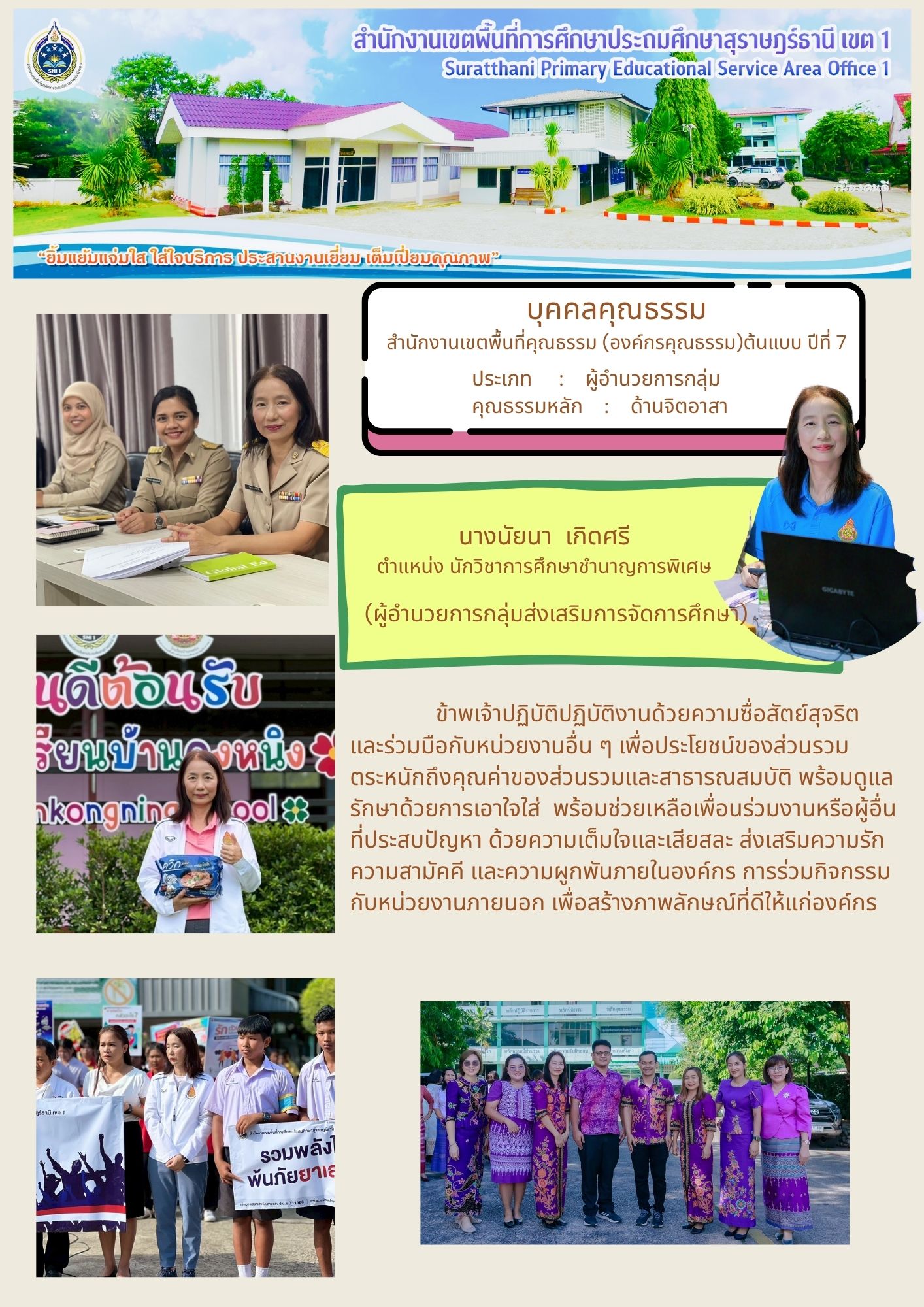 นางนัยนา  เกิดศรี | ประเภท : ผู้อำนวยการกลุ่ม