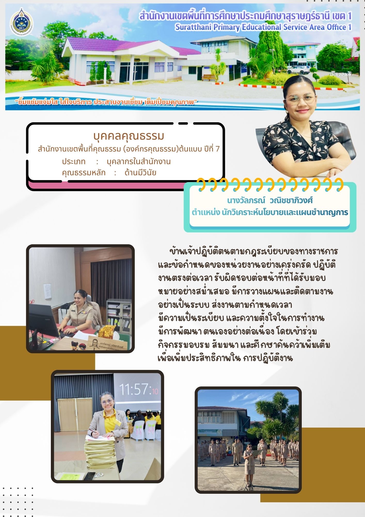 นางวัลภรณ์  วณิชชาภิวงศ์ | ประเภท : บุคลากรในสำนักงาน