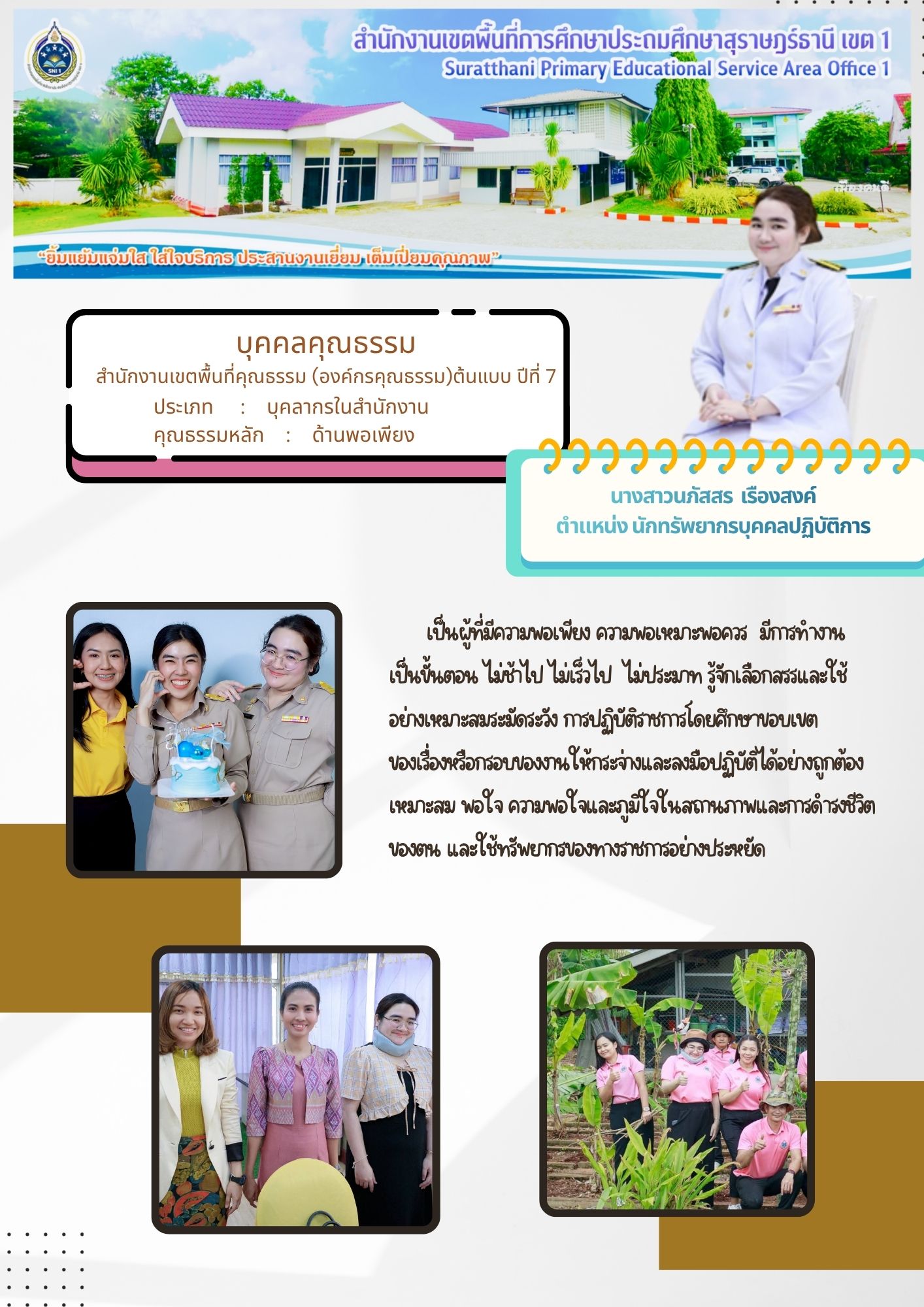 นางสาวนภัสสร  เรืองสงค์ | ประเภท : บุคลากรในสำนักงาน