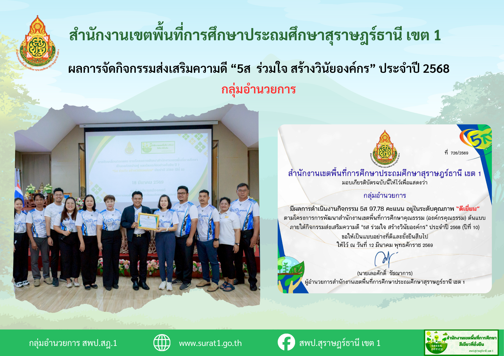 กลุ่มอำนวยการ