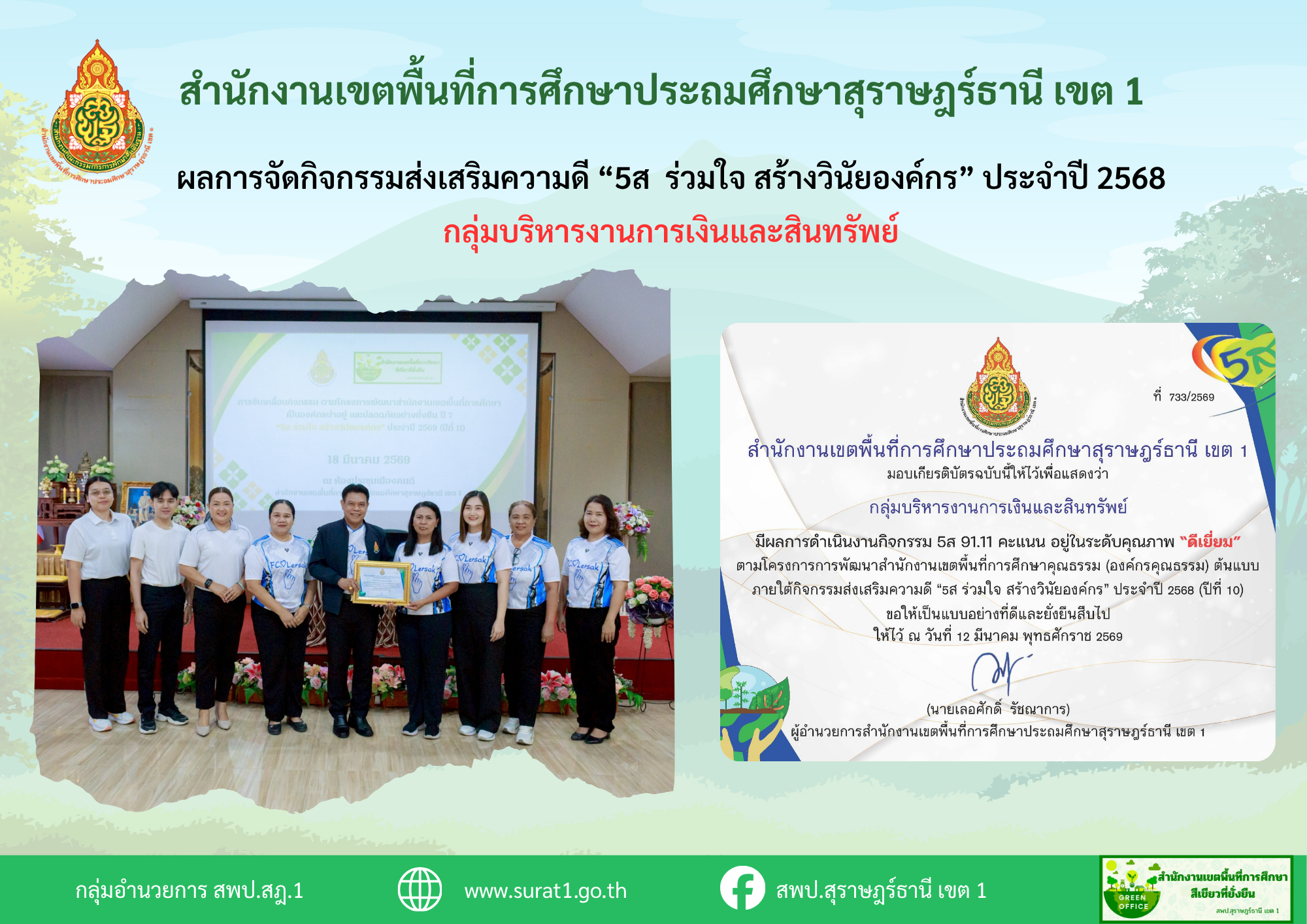 กลุ่มบริหารงานการเงินและสินทรัพย์