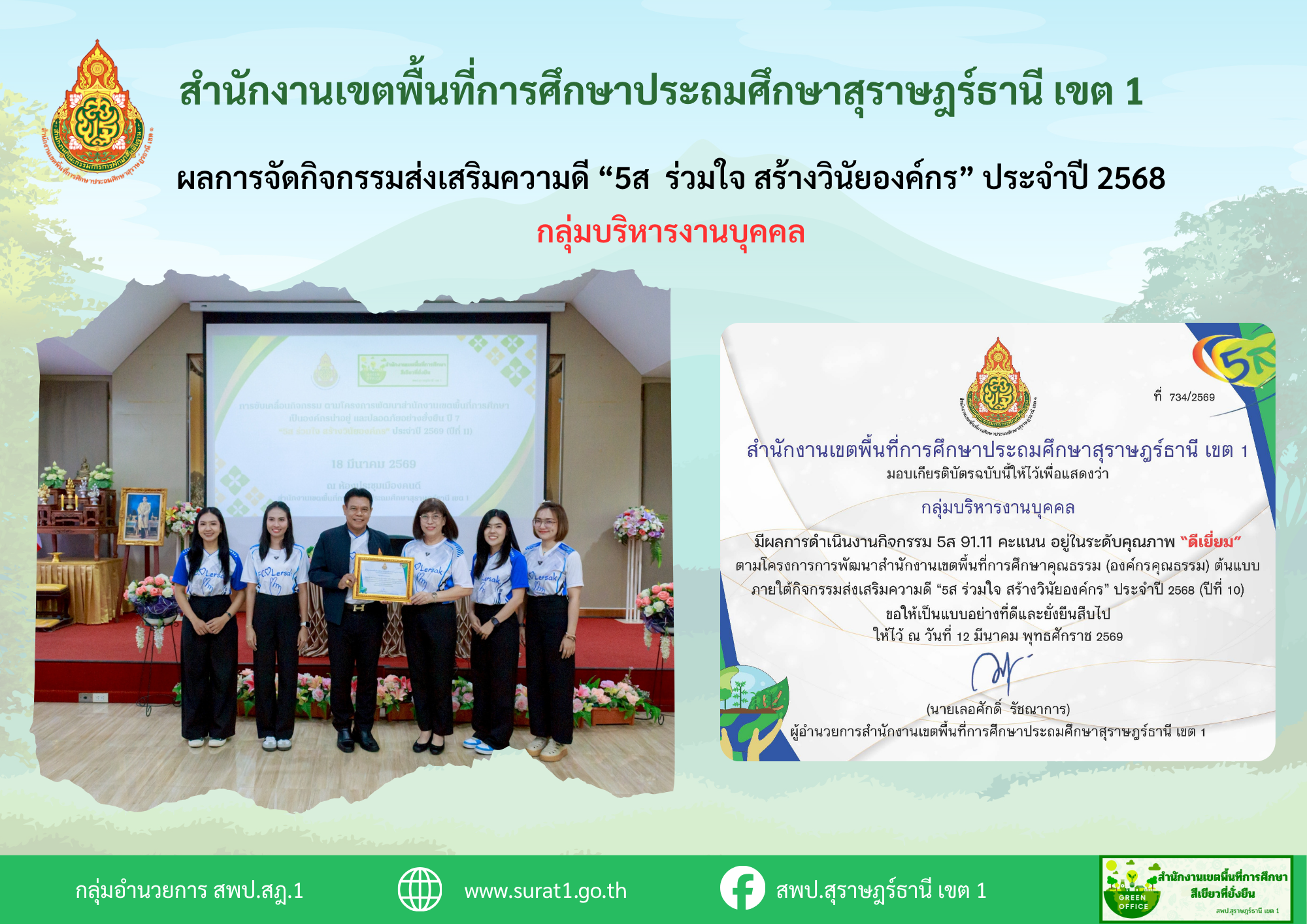 กลุ่มบริหารงานบุคคล