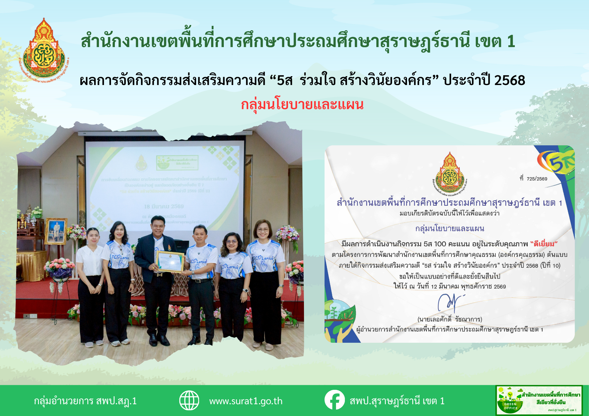 กลุ่มนโยบายและแผน