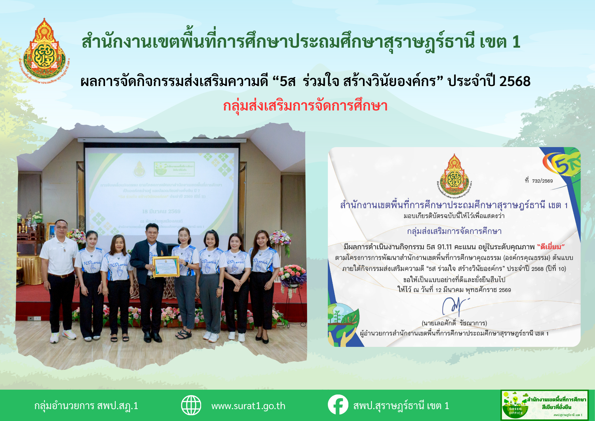 กลุ่มส่งเสริมการจัดการศึกษา