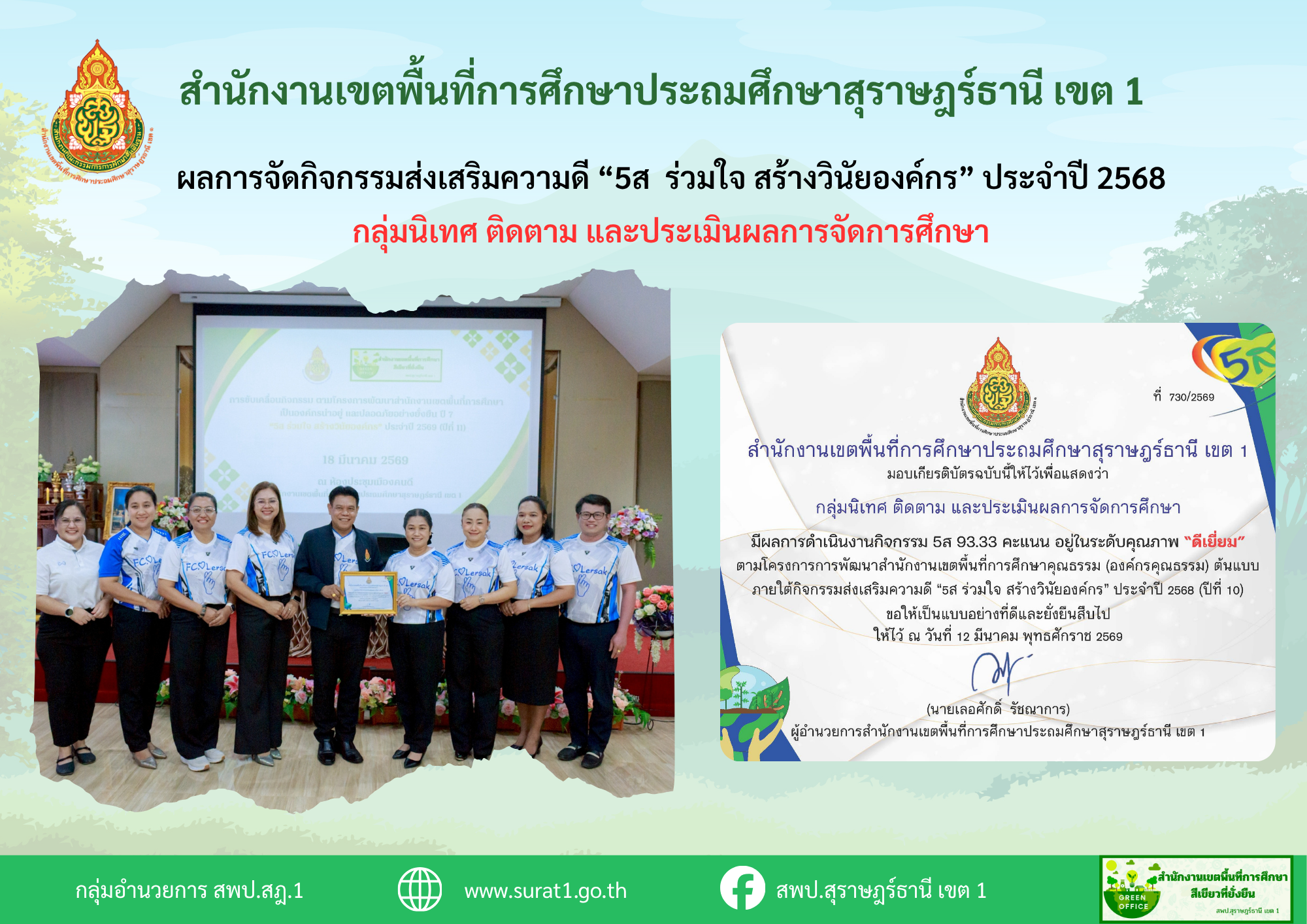 กลุ่มนิเทศ ติดตามและประเมินผลการจัดการศึกษา