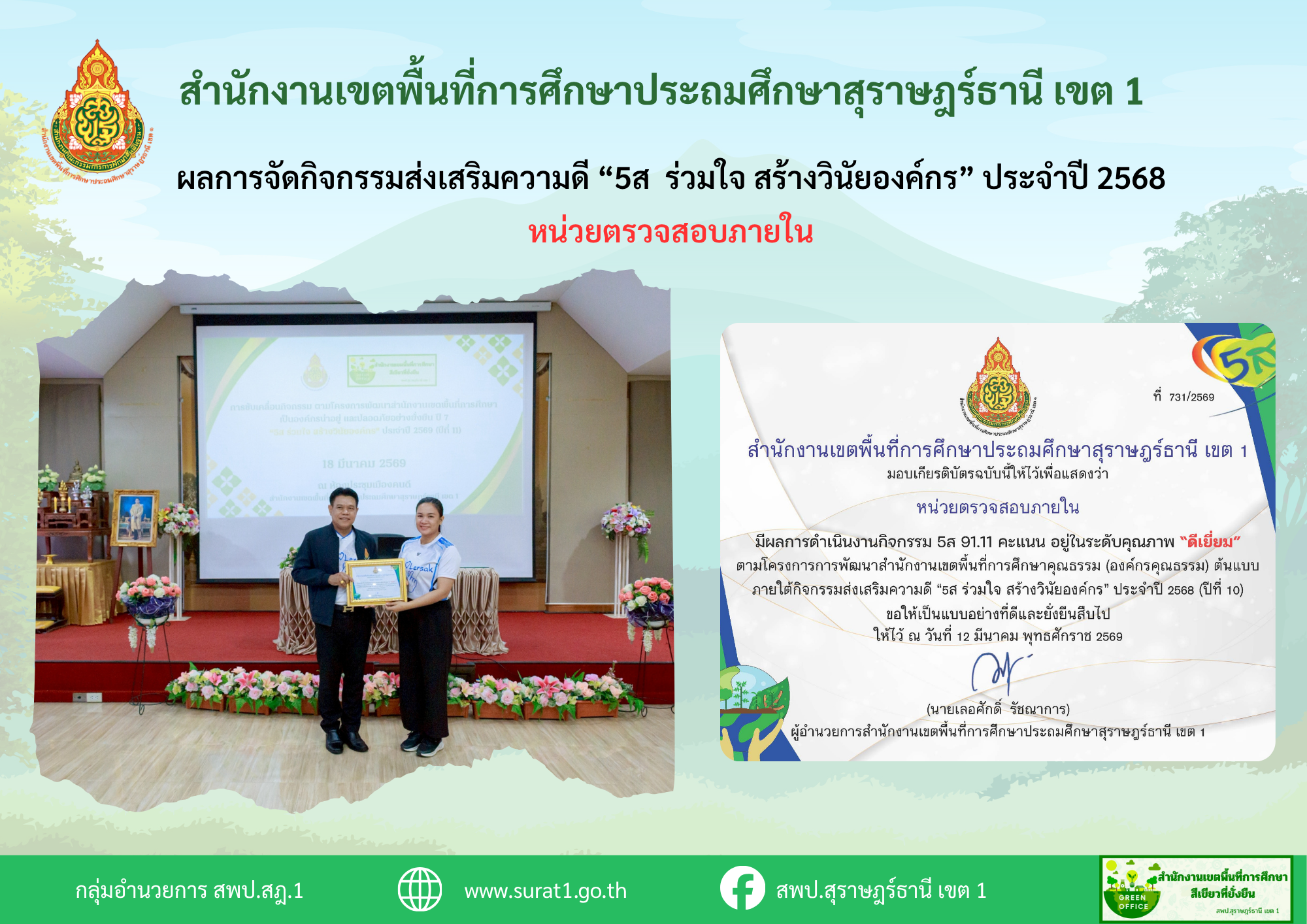 หน่วยตรวจสอบภายใน