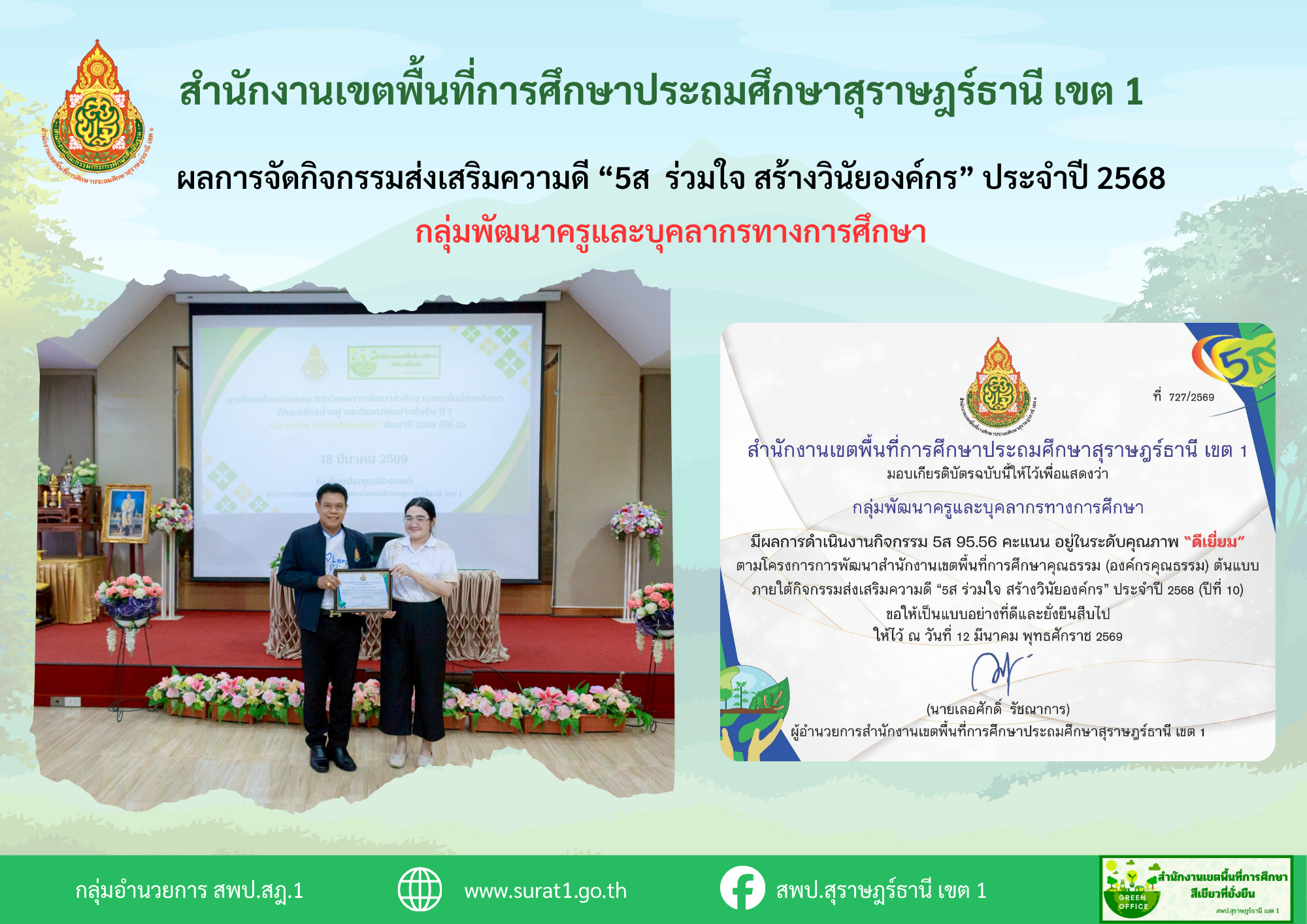 กลุ่มพัฒนาครูและบุคลากรทางการศึกษา