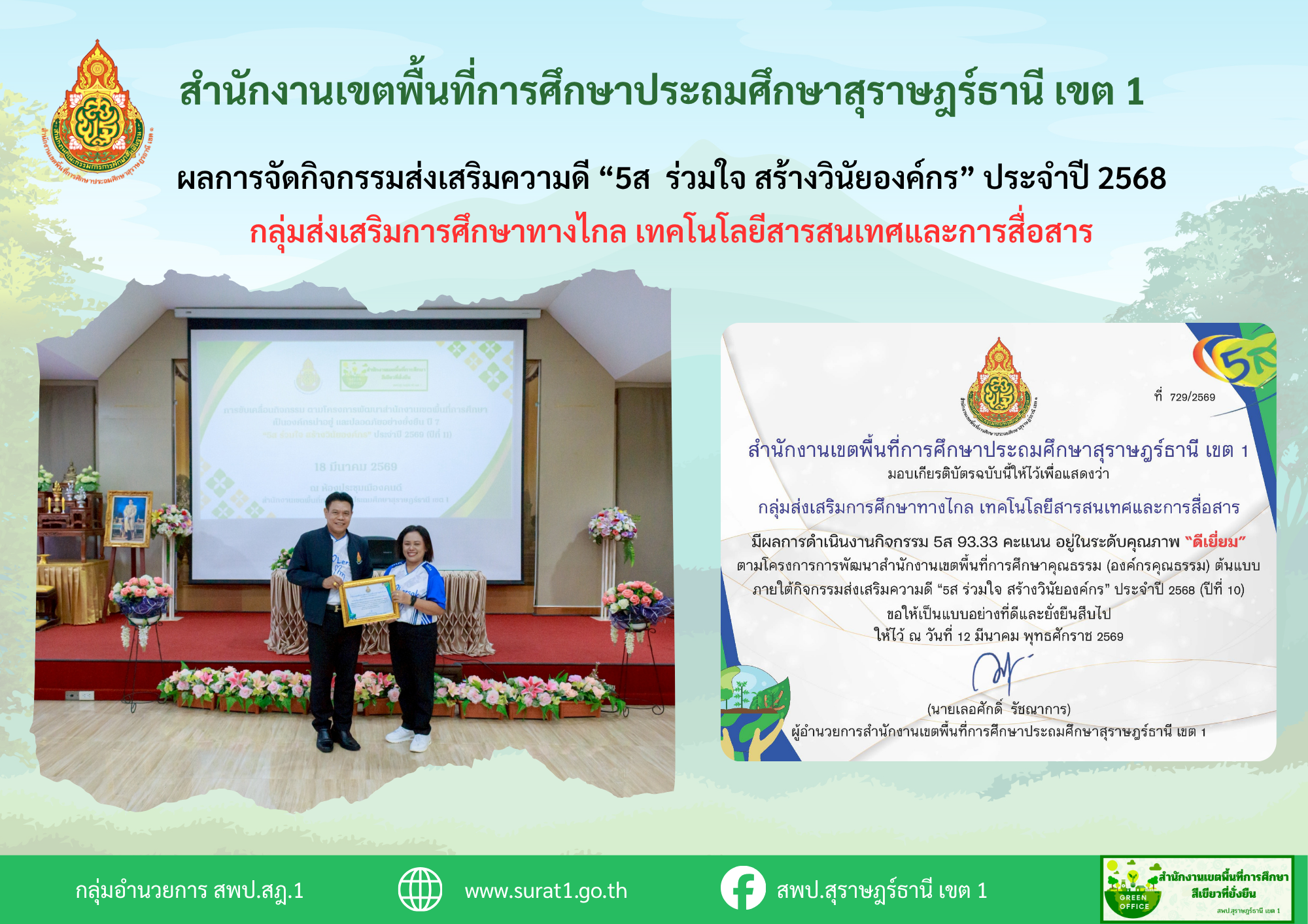 กลุ่มส่งเสริมการศึกษาทางไกล เทคโนโลยีสารสนเทศและการสื่อสาร