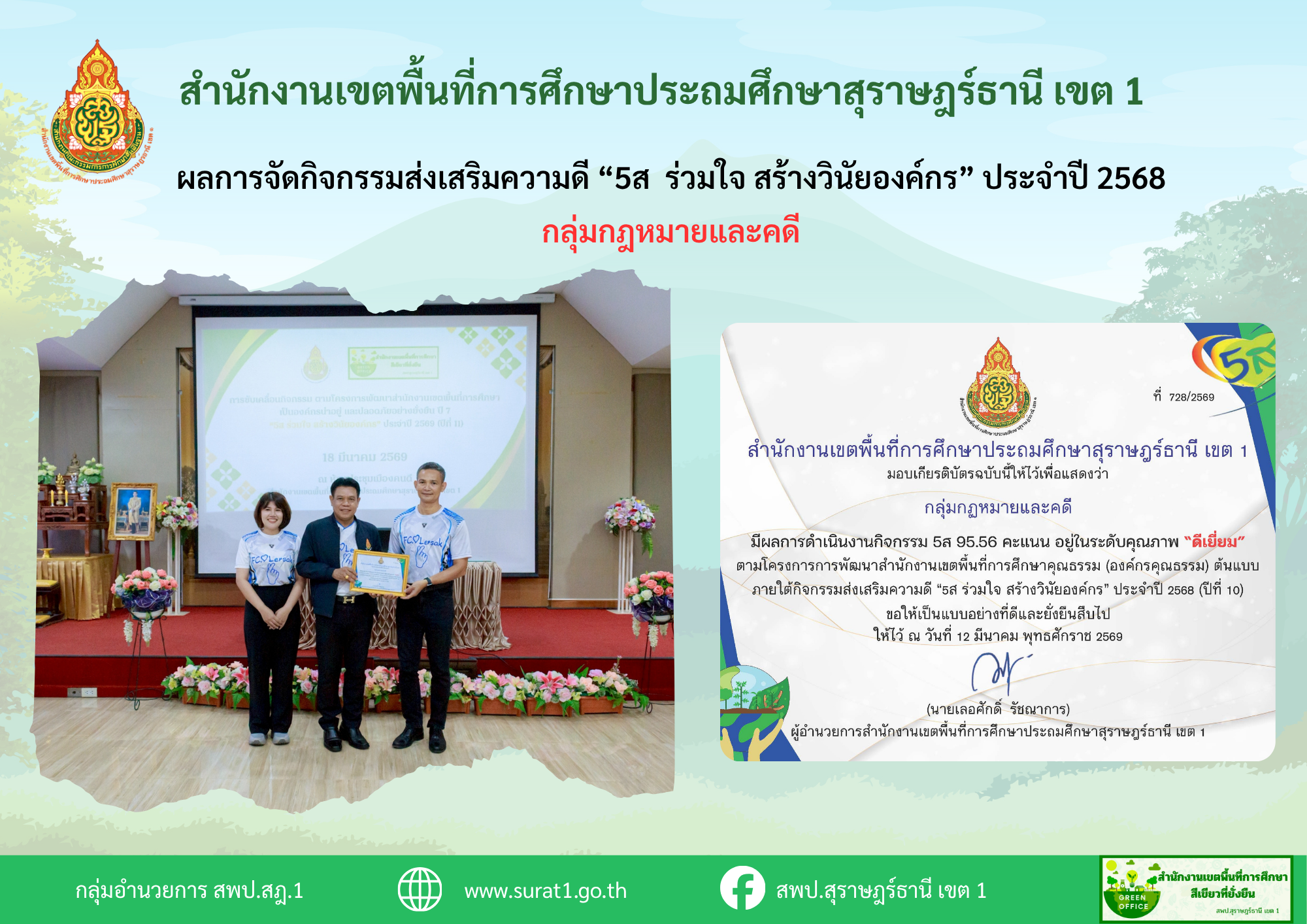 กลุ่มกฏหมายและคดี